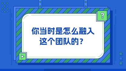 技术团队很刻板?这些团队的日常可不这样!