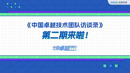 大厂技术团队讲述:我的coding仪式感、第二理想……